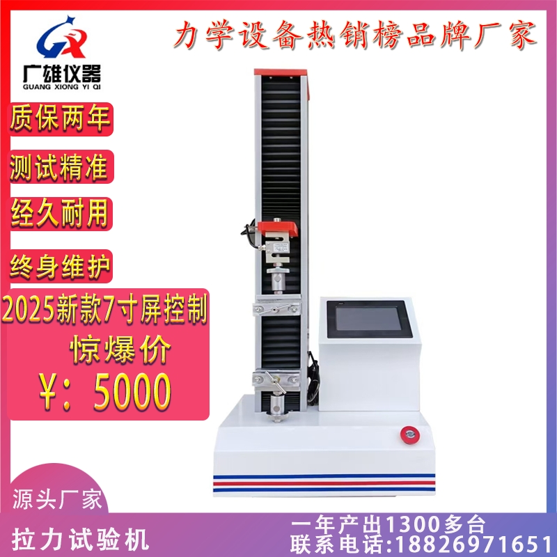 触摸屏款拉力测试机 单臂拉力测试仪 拉力试验机厂家