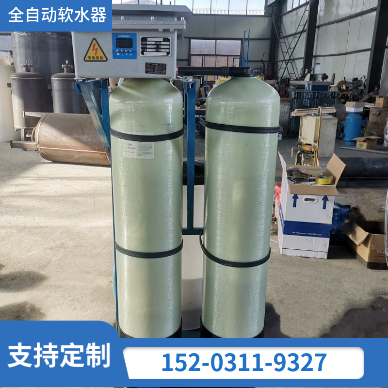 全自动钠离子软水器 西藏软水设备 全自动软水机