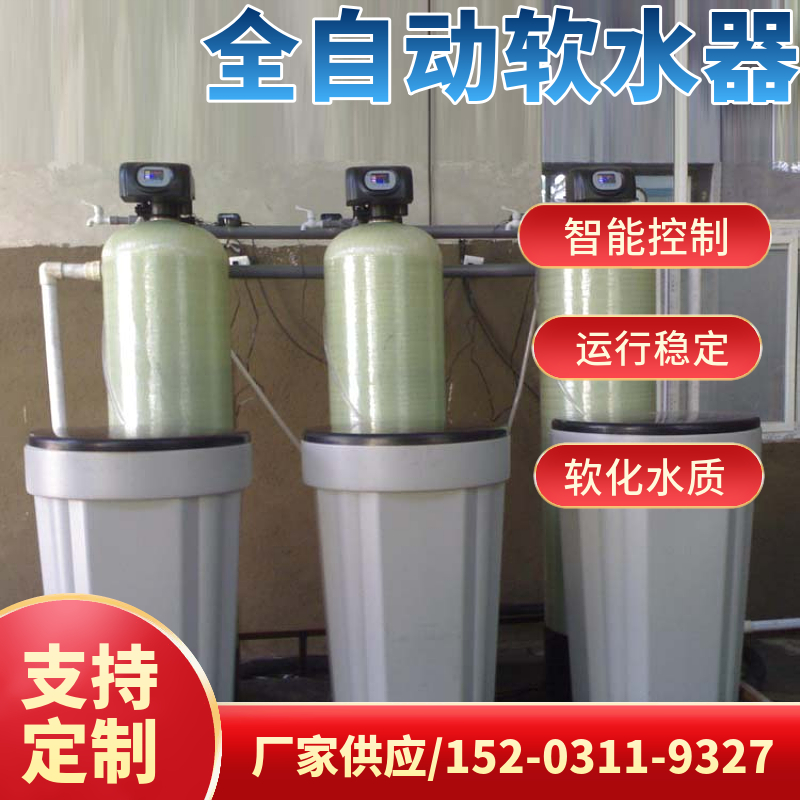 自来水软化水设备 甘肃自动软水机 热电厂软化水设备