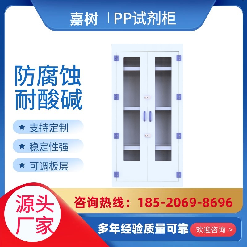 pp试剂柜 (6)