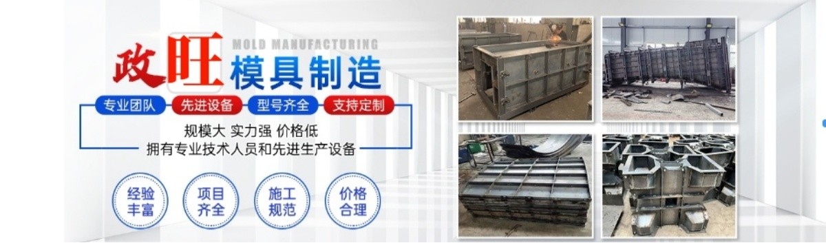 河北政旺模具制造有限公司