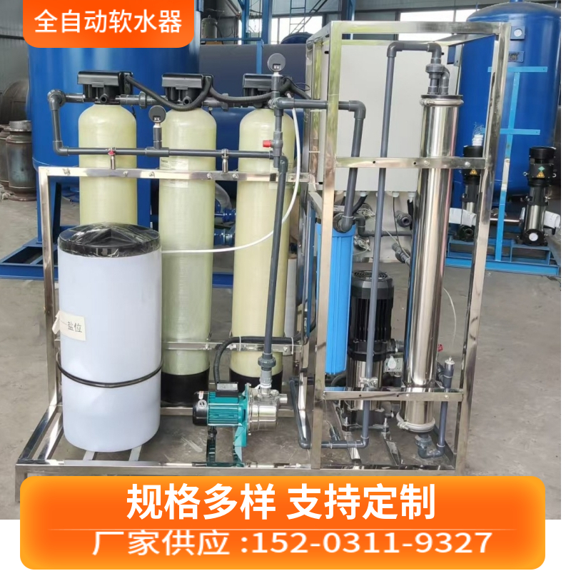 全自动净水软水器 乌鲁木齐软水机 软化除盐设备