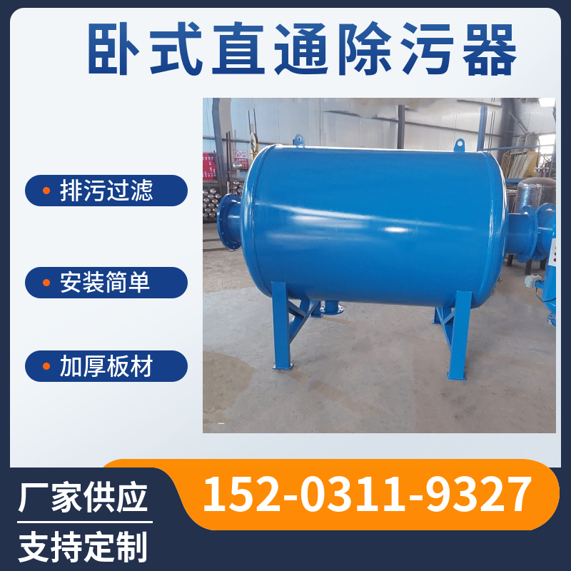 卧式直通除污器     手动反冲洗除污器济源    自动排污除过滤设备