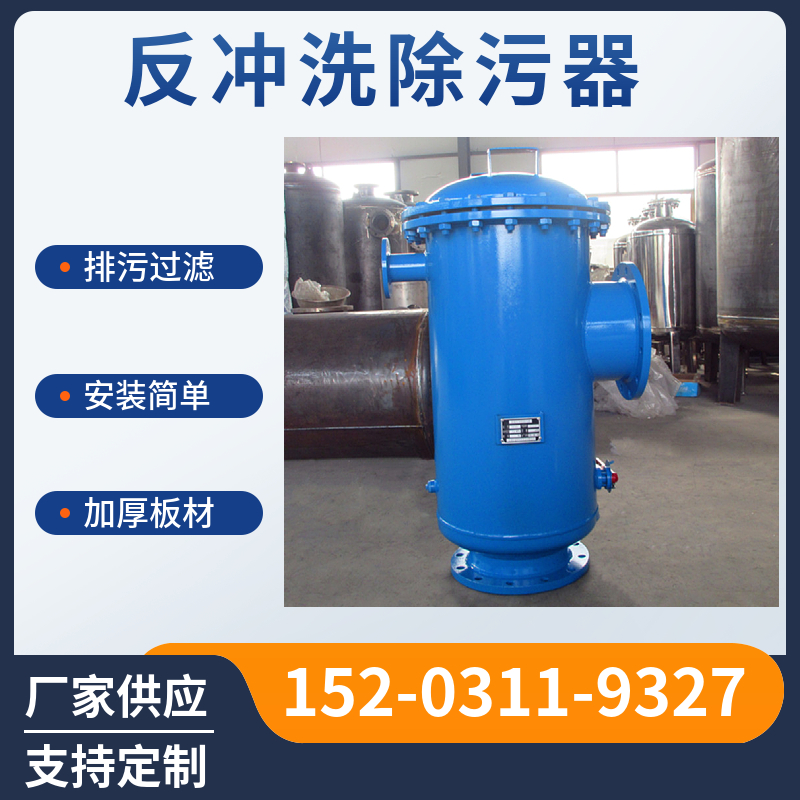 自动反冲洗过滤器  供水工业用水系统过滤器  角通除污器湖北