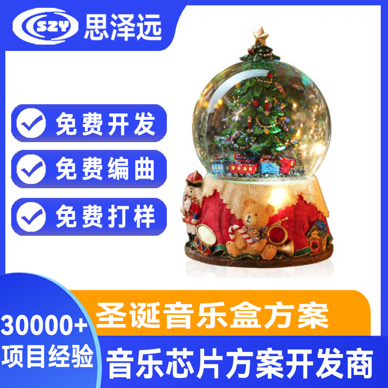 供应圣诞八首 Christmas Tree 圣诞音乐芯片 圣诞语音IC 圣诞IC