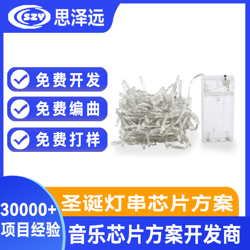供应4和弦ic 圣诞8首芯片 12首音乐和弦IC 思泽远方案定制