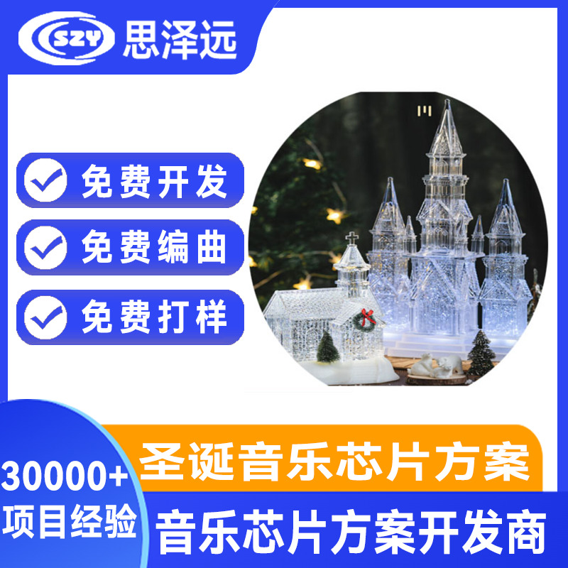 供应单音贺卡音乐芯片 圣诞贺卡ic 生日贺卡机芯IC 思泽远定制