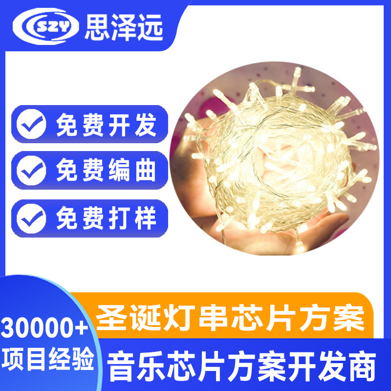 供应圣诞八首COB 贺卡音乐芯片 节日语音IC 感应光控音乐ic