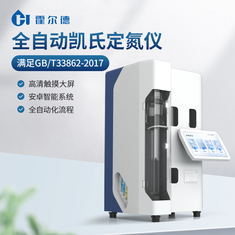 全自动凯氏定氮仪 全新操作系统 HD-KN60