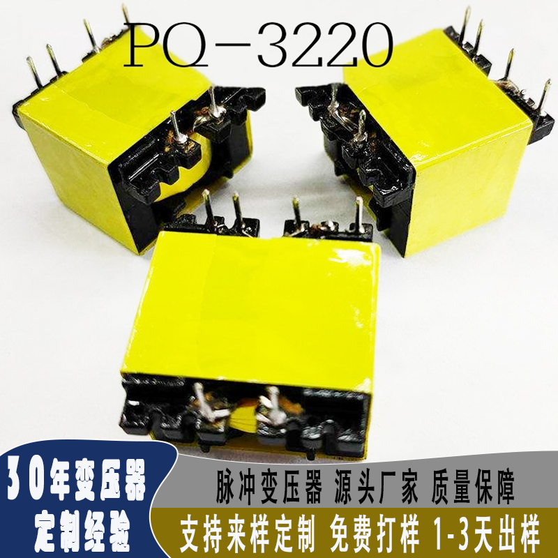 脉冲变压器 1-3天出样