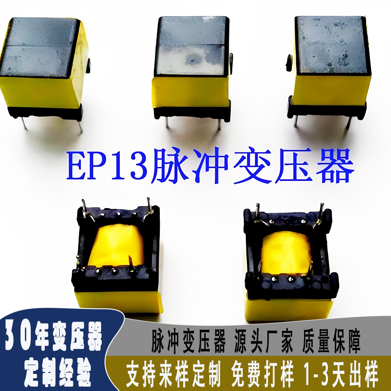 EP13脉冲变压器厂家