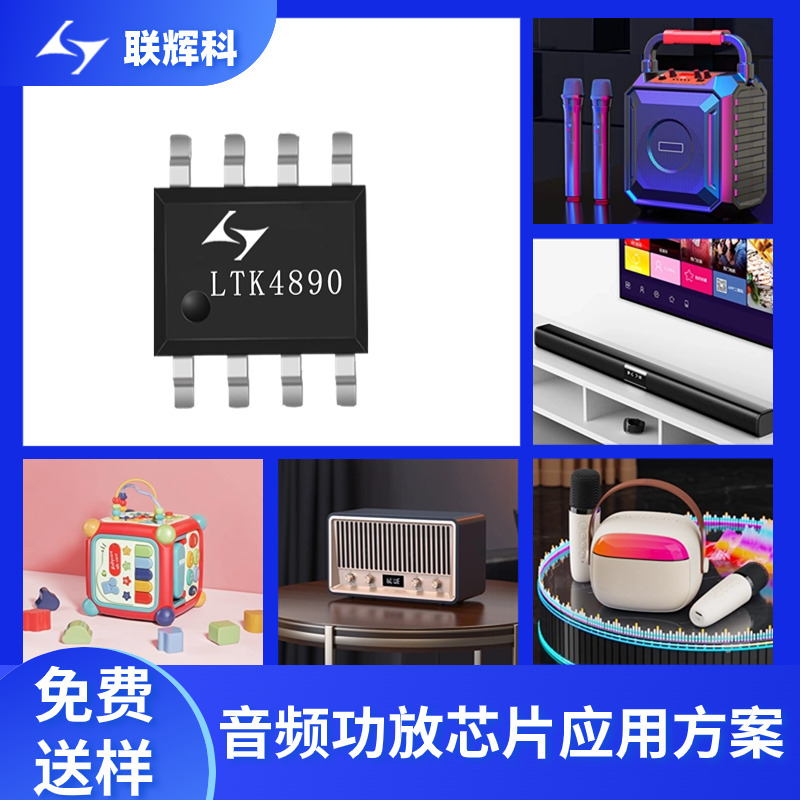 LTK5141 5.0V/8Ω/0.96W单声道D类音频功放芯片 低底噪