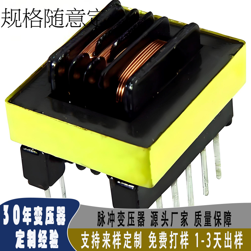 脉冲变压器 免费打样