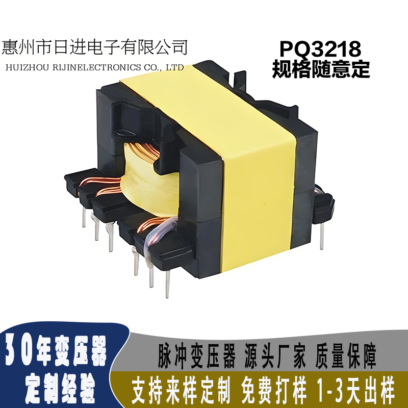 高频变压器 PQ3218