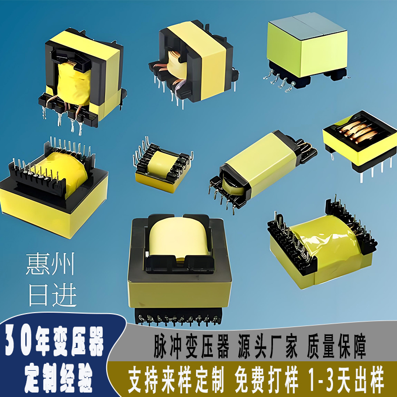 高频变压器 支持来样定制