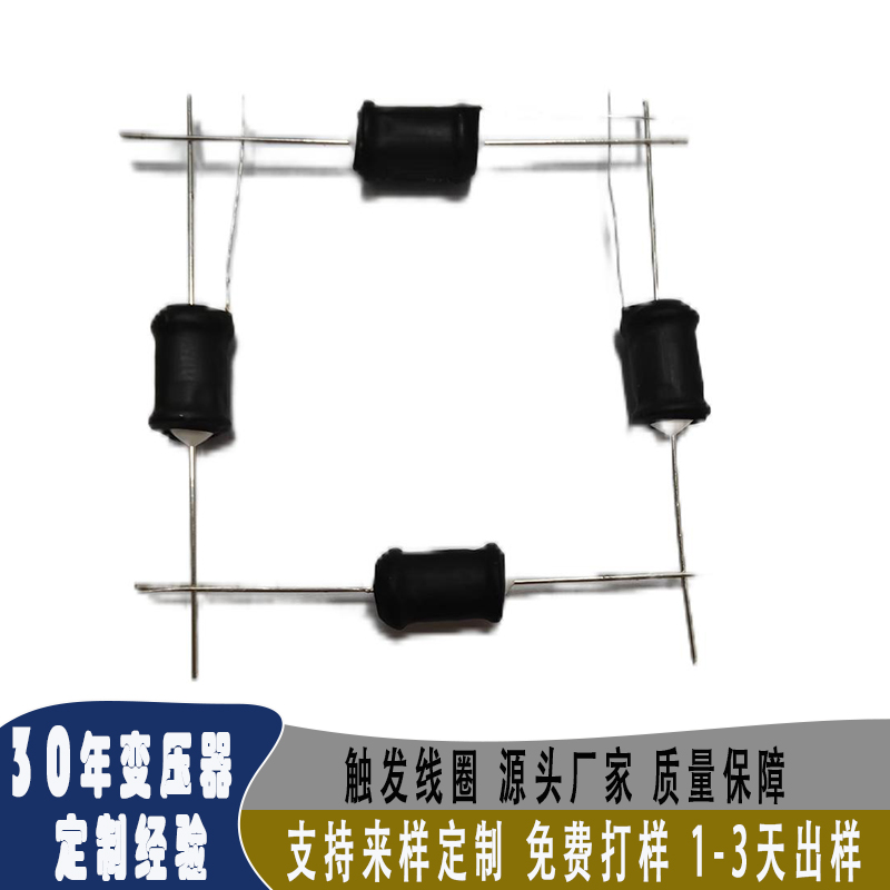 触发线圈 来样定制 品质保障