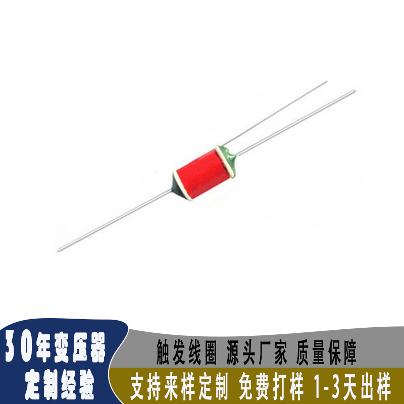 触发线圈厂家直销  品质保障