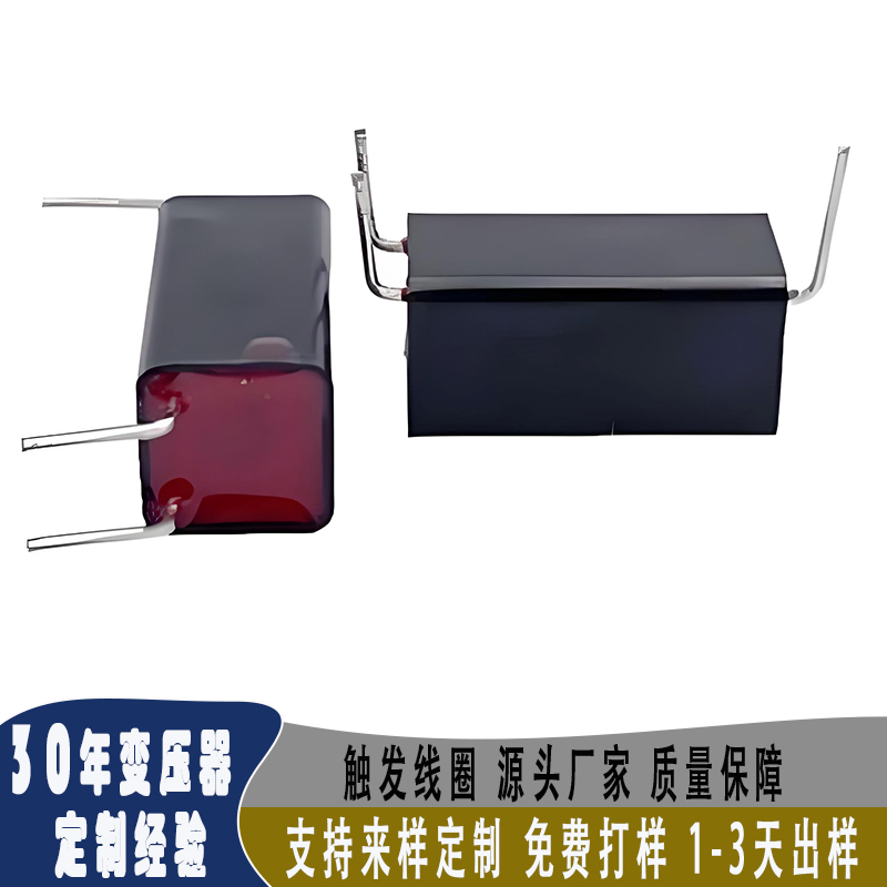 触发线圈厂家直销 支持定制