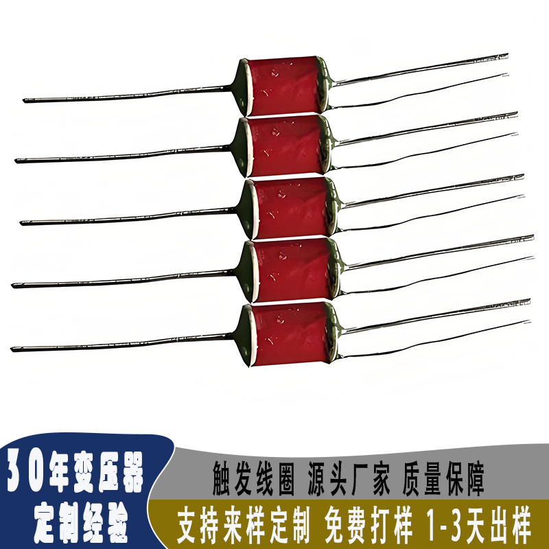 触发线圈厂家 支持定制 免费拿样