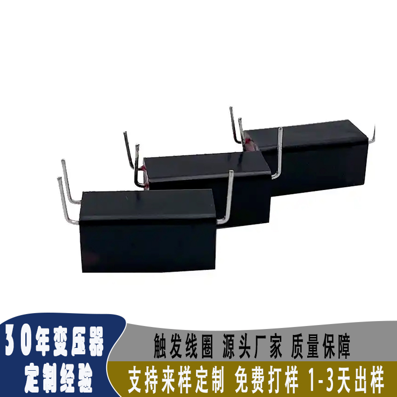 触发线圈厂家 支持定制 免费拿样
