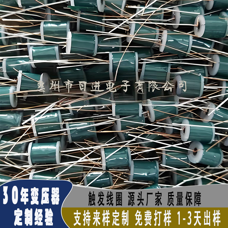 触发线圈厂家 支持定制 免费拿样