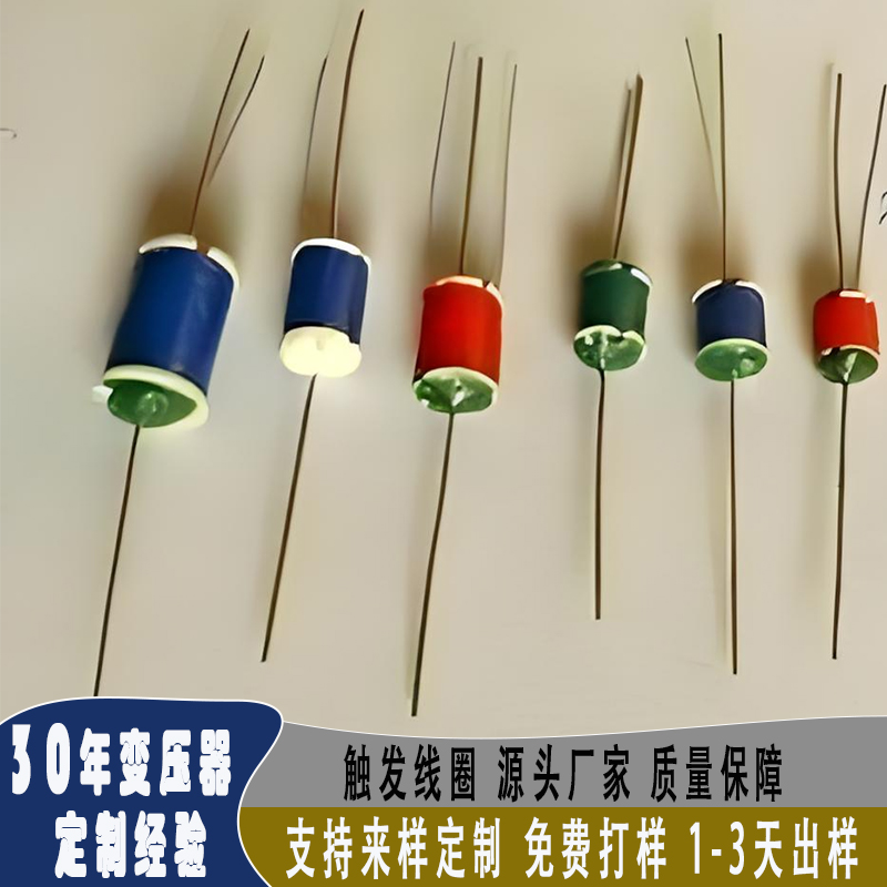 触发线圈厂家 支持定制 免费拿样