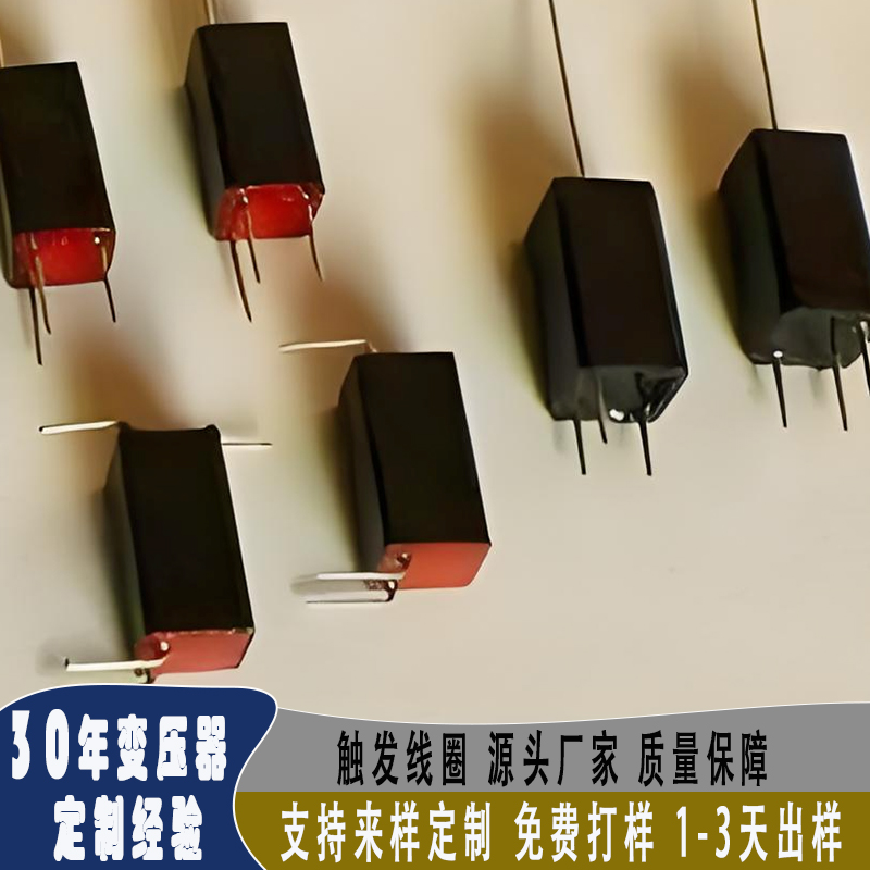 触发线圈厂家 支持定制 免费拿样