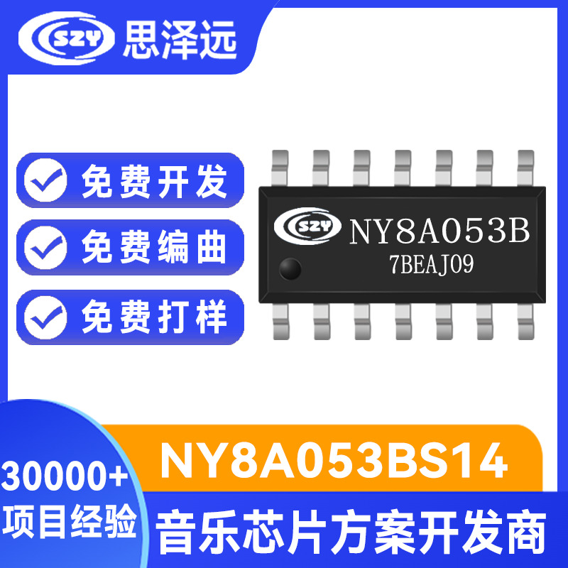 台湾NY单片机 九齐AD单片机 九齐集成电路IC 单片机芯片设计方案