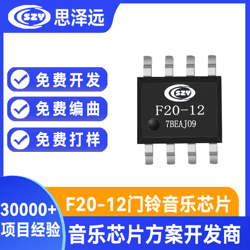 多个音效门铃IC F20-12 12首音效门铃芯片 36首不同音色叮咚音效声
