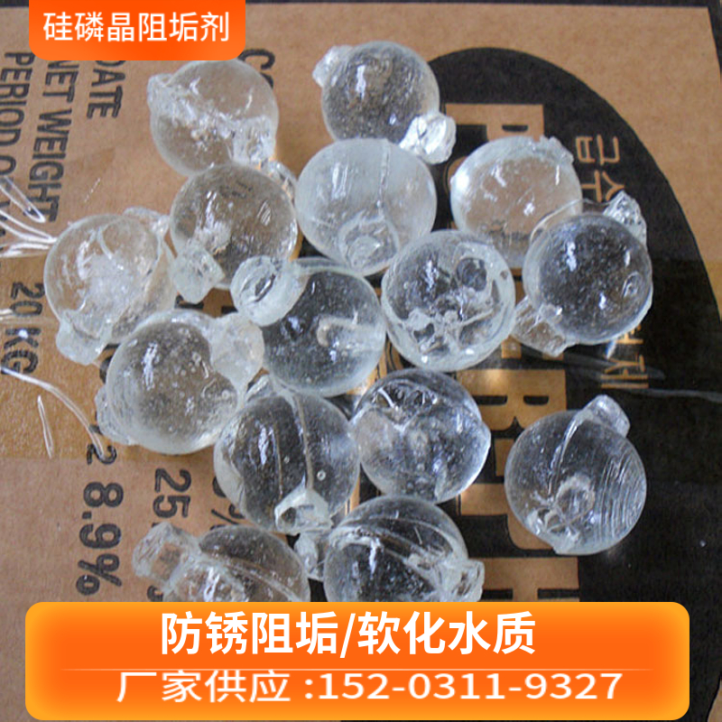 饮水机阻垢硅磷晶 江苏硅磷晶除垢球 软水机络合晶
