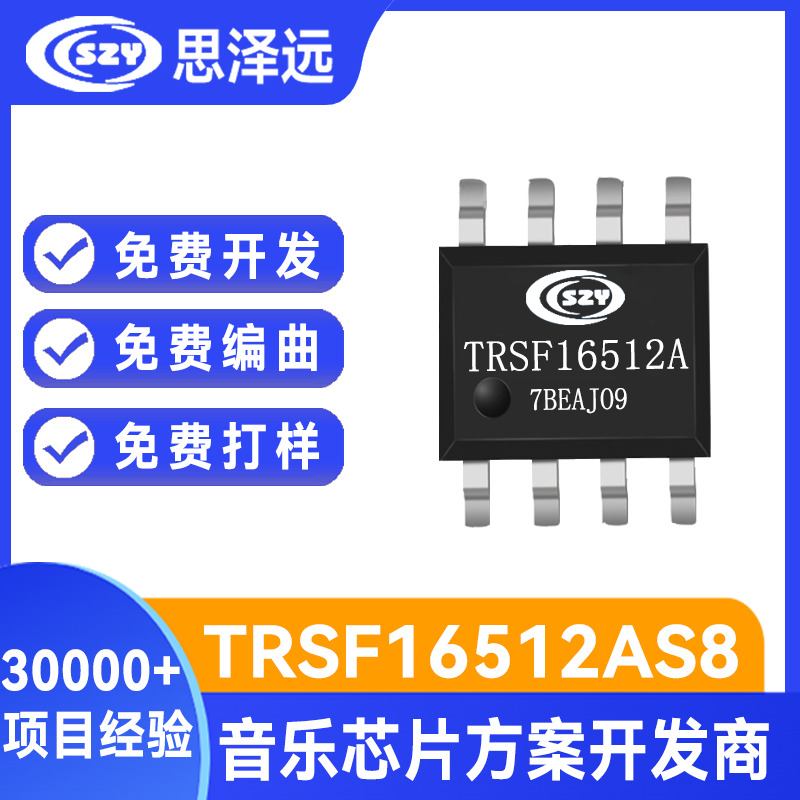 声音芯片 SOP8硕呈16512B 8脚闹时钟音乐IC TRS语音ic