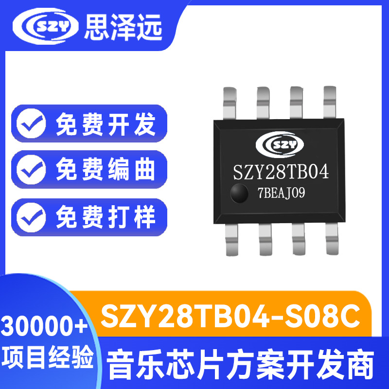 8通道音乐IC 468秒语音芯片 SZY28TB04S8 可重复擦写语音芯片