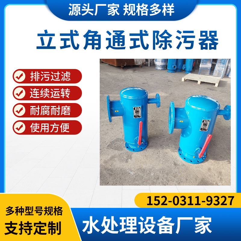 反冲洗过滤器  角通快速除污器   压差控制反冲洗除污器玉溪