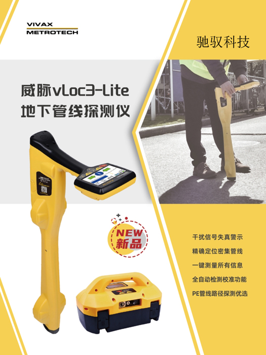 管线探测仪 厂家直供 可夜间操作 驰驭科技