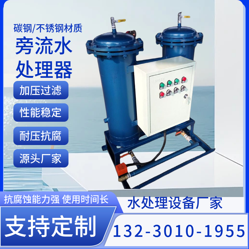 智能旁流水处理器 多功能循环水旁流水处理器 旁流水处理装置黑龙江