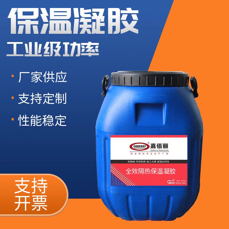 保温凝胶 (5)