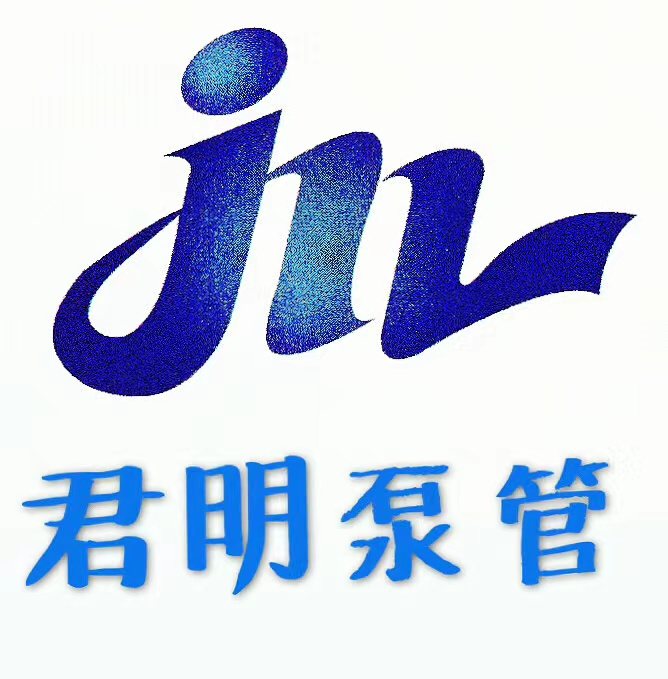 盐山县君明砼泵配件厂