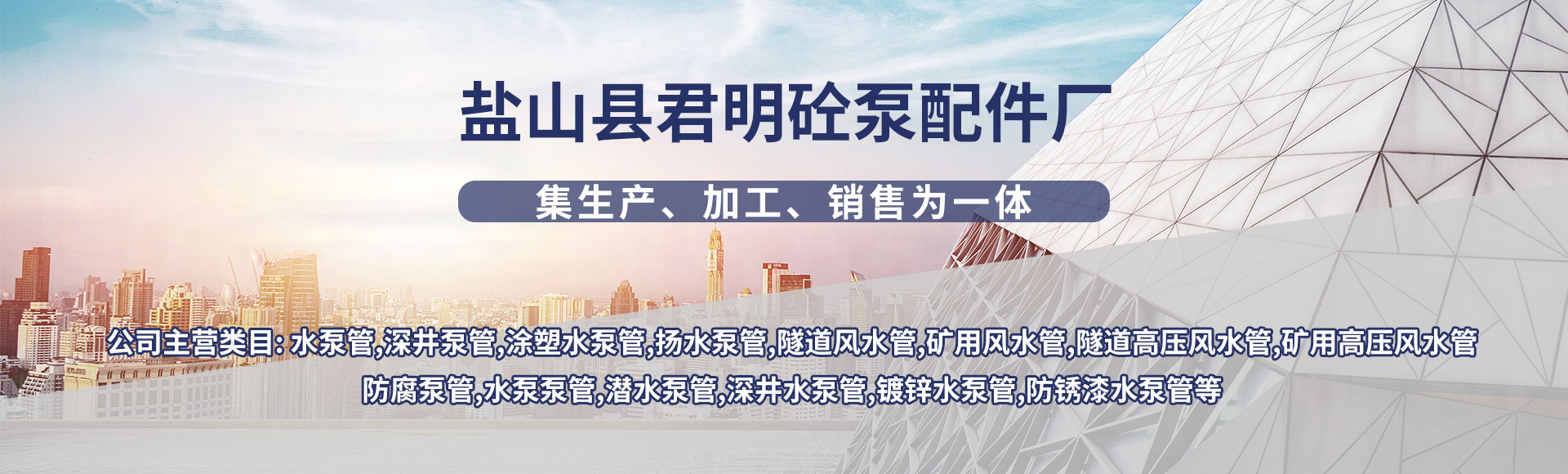 盐山县君明砼泵配件厂