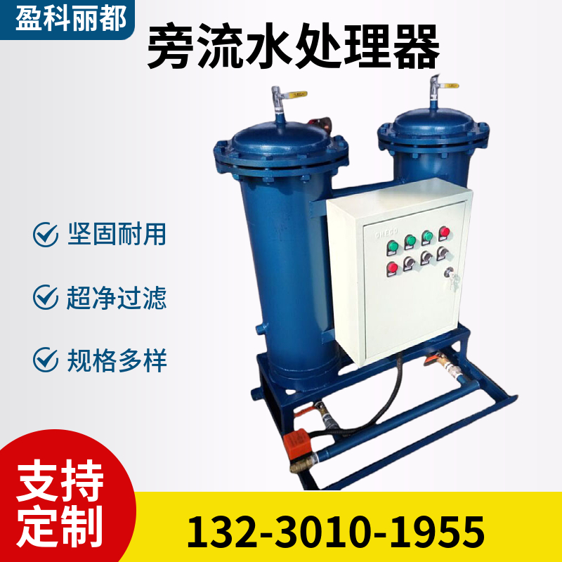 冷冻水旁流综合水处理器 微晶旁流水处理器  智能旁通过滤设备梧州