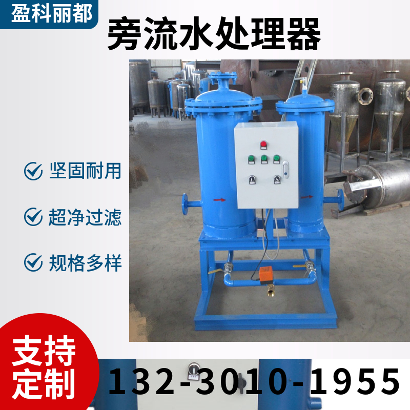 冷冻水旁流水处理器 多功能循环水旁流水处理器 SCII旁流水处理器北海