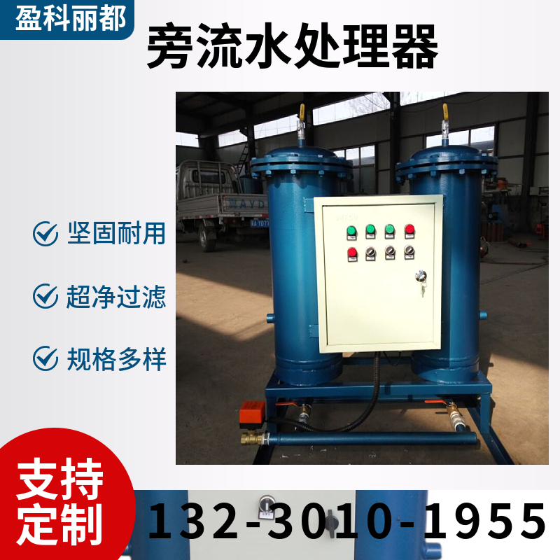 全自动旁流水处理器 冷冻水旁流综合水处理器 旁通水处理器结构防城港