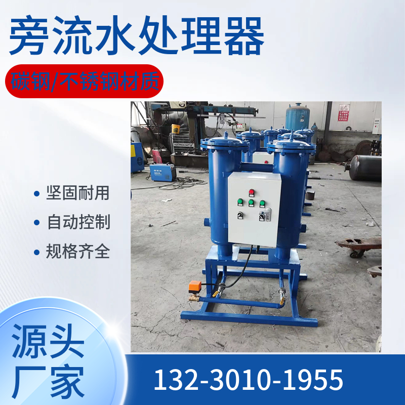开式闭式循环水处理  微晶旁流水处理器  多功能循环水旁流水处理器贺州