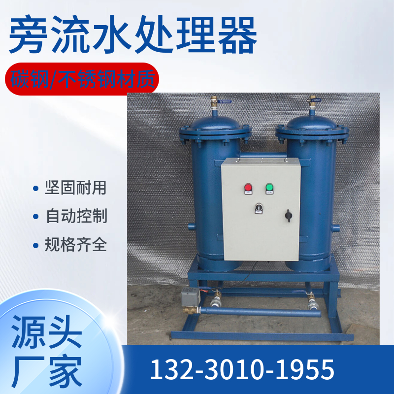 加药型旁流水处理设备 多功能旁流水综合水处理设备 全自动清洗微晶旁流水处理器安康
