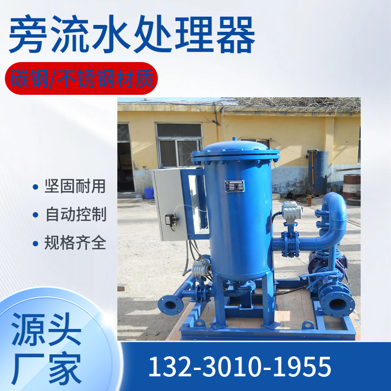 不锈钢旁流水处理器 闭式旁流水处理器 微晶开式旁流水处理器嘉峪关