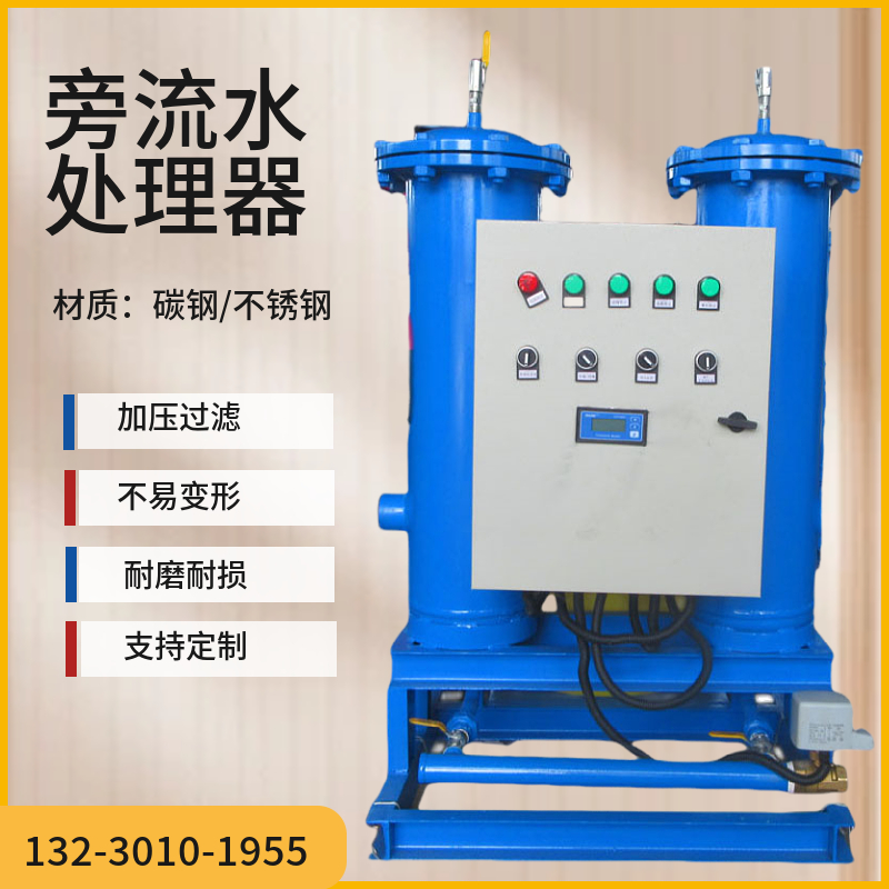 物化旁流循环水处理器 空调循环冷却水旁流水处理器 循环水微晶旁流水处理器天水