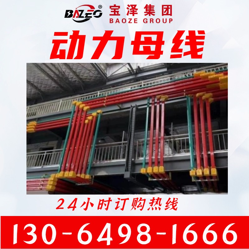 铝基动力母线 安全滑触线 宝泽电气制造 安全可靠