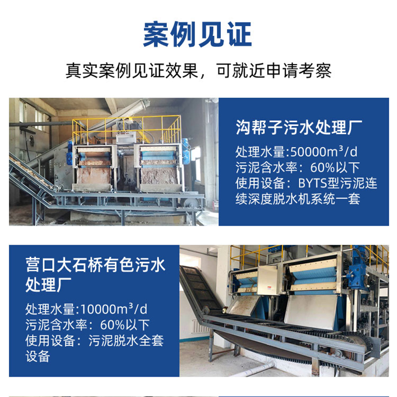 30000吨/天 连续污泥深度脱水机 加高压脱水 泥浆处理器压泥饼机 博宇