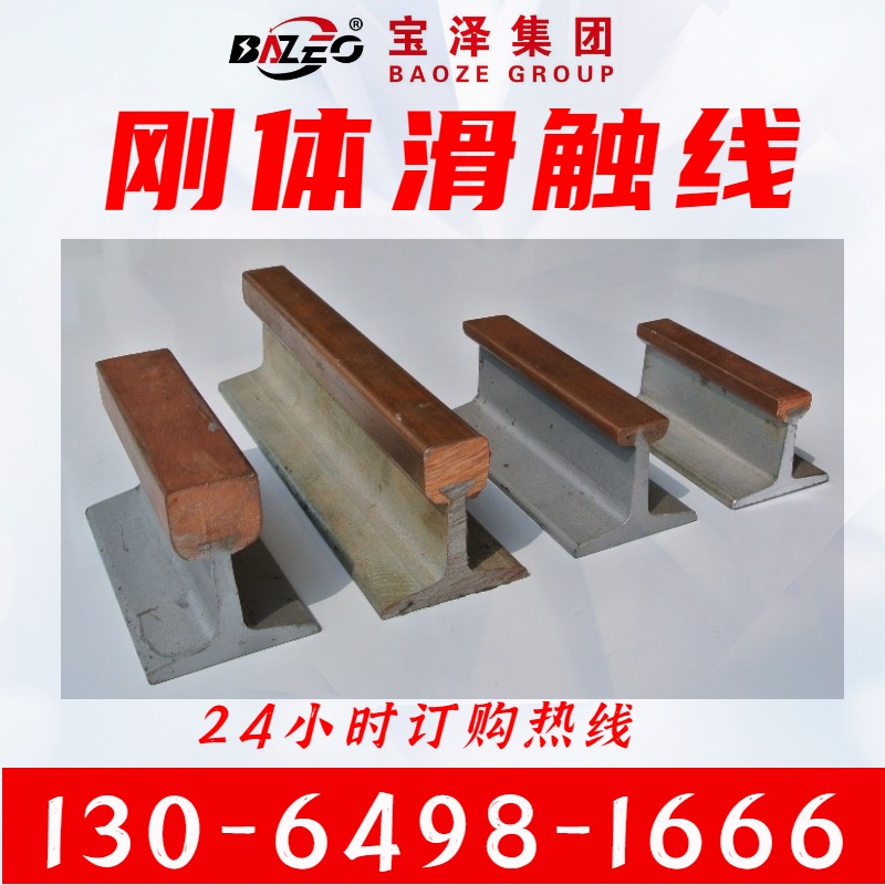 刚体触滑线 耐高温单级组合式滑触线 行车起重机滑线 品质保证