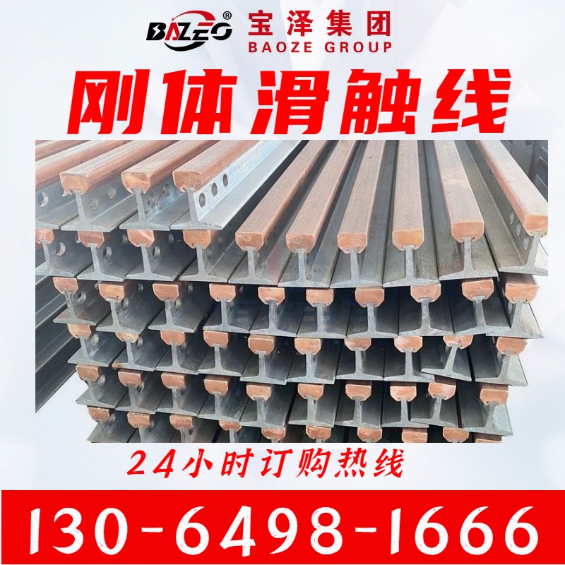 供应铜刚体滑触线 耐高温刚体滑线 钢体集电器厂家供应