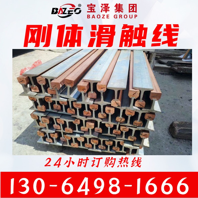 宝泽电气 H型单级组合式刚体滑触线 生产销售一体
